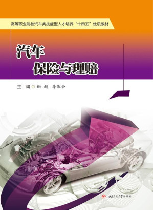 [EPUB] 汽车保险与理赔