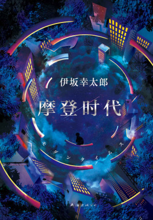 [EPUB] 摩登时代