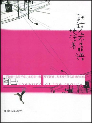 [EPUB] 就这么不靠谱地活着