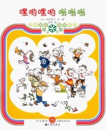 [PDF] 嘿哟嘿哟 嗡嗡嗡