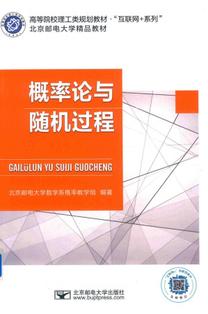 [PDF] 概率论与随机过程