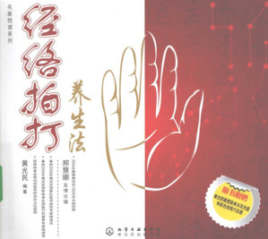 [PDF] 经络拍打养生法 彩色经络穴位图
