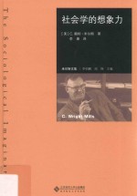 [PDF] 社会学的想象力 米尔斯文集