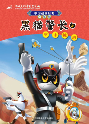 [PDF] 黑猫警长 2 空中擒敌