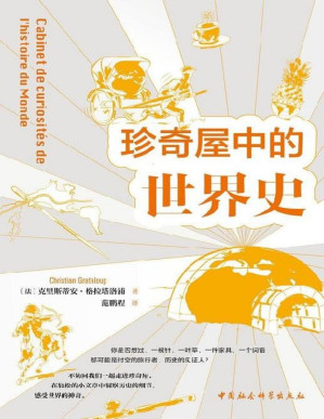 [PDF] 珍奇屋中的世界史