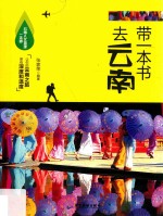 [PDF] 带一本书去云南