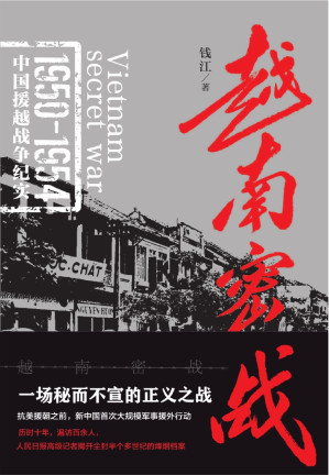 [EPUB] 越南密战