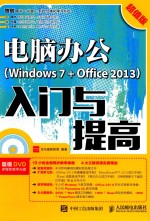 [PDF] 电脑办公WINDOWS7 OFFICE 2013 超值版