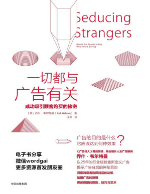 [PDF] 一切都与广告有关：成功吸引顾客购买的秘密