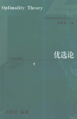[PDF] [西方最新语言学理论译介]优选论