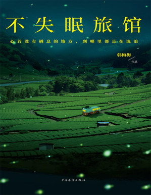 [PDF] 不失眠旅馆