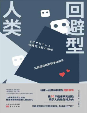 [PDF] 回避型人类