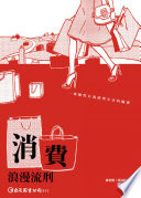 [PDF] 消费 浪漫流刑