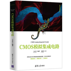 [PDF] CMOS模拟集成电路（清华开发者书库）