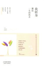 [PDF] 路过心上的经典 我转身，邂逅一生的执念