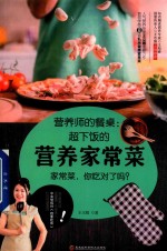 [PDF] 营养师的餐桌 超下饭的营养家常菜