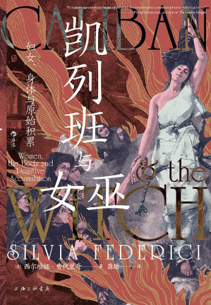 [EPUB] 凯列班与女巫: 妇女、身体与原始积累