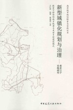 [PDF] 新型城镇化规划与治理 南京江宁实践研究