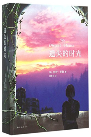 [EPUB] 遗失的时光 The Distant Hours (Chinese Edition)