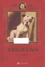 [PDF] 我们的朋友狗狗