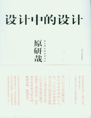 [PDF] 设计中的设计