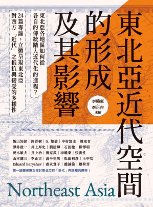 [PDF] 東北亞近代空間的形成及其影響