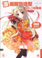[PDF] 漫画服饰造型从入门到精通 创意双色版