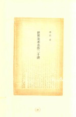 [PDF] 世界美术名作二十讲 纪念版