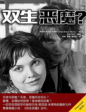 [PDF] 双生恶魔？（天使与恶魔？西班牙作家欧尔佳·努尼兹·米莱特的最新力作。尽显爱情、友情、亲情的困扰；宿命与个人的抗争）