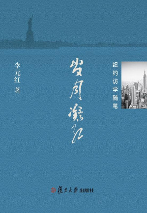[EPUB] 岁月凝红 纽约访学随笔
