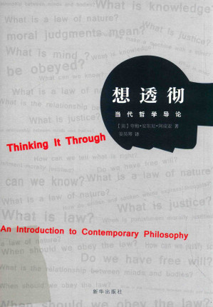 [PDF] 想透彻: 当代哲学导论
