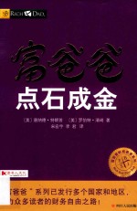 [PDF] 富爸爸 点石成金