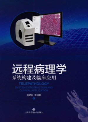 [EPUB] 远程病理学 系统构建及临床应用