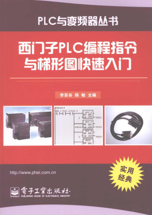 [PDF] 西门子PLC编程指令与梯形图快速入门