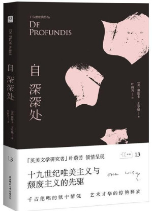 [EPUB] 悦经典系列13：自深深处