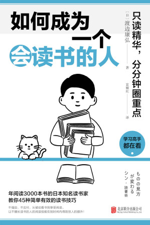 [EPUB] 如何成为一个会读书的人