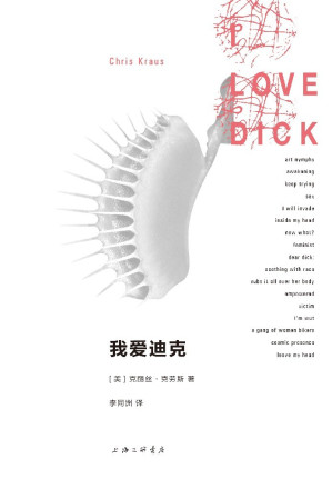 [EPUB] 我爱迪克（一本艾玛·包法利自己写的《包法利夫人》）