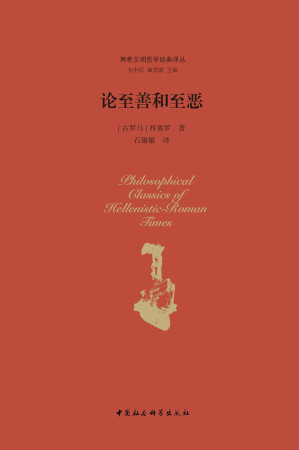 [PDF] 论至善和至恶
