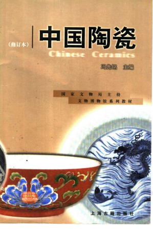 [PDF] 中国陶瓷
