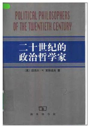 [PDF] 二十世纪的政治哲学家