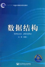 [PDF] 数据结构