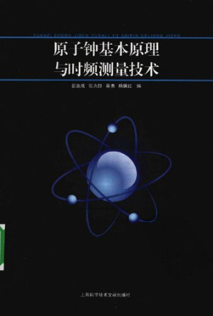 [PDF] 原子钟基本原理与时频测量技术