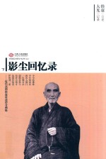 [PDF] 影尘回忆录 下