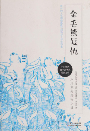 [PDF] 金毛熊复仇