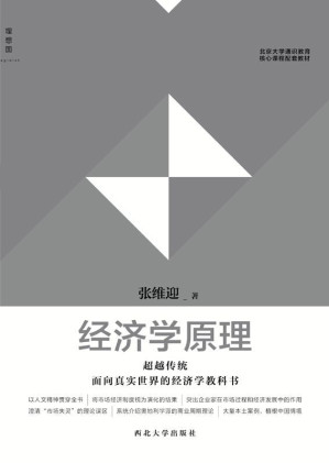 [MOBI] 北京大学通识教育核心课程配套教材：经济学原理