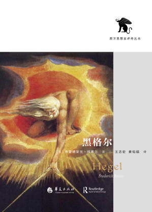 [EPUB] 黑格尔