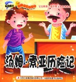 [PDF] 汤姆·索亚历险记 拯救穆夫·波特