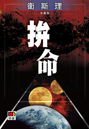 [EPUB] 拼命