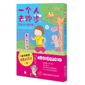 [PDF] 一个人去跑步