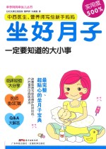 [PDF] 中西医生、营养师写给新手妈妈 坐好月子一定要知道的大小事